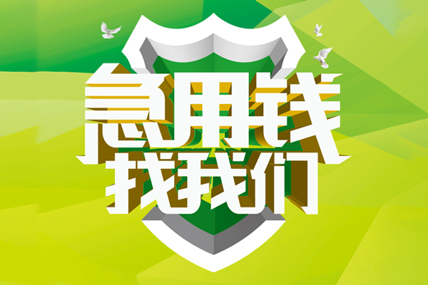 ​ 深圳现借空放|​ 深圳现借信用贷款|​ 深圳现借汽车抵押贷款|​ 深圳现借贷款联系方式