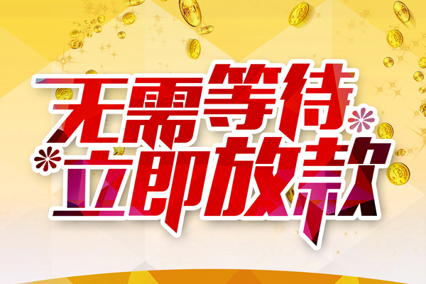 深圳现借私人借贷-深圳现借小额贷款官网-深圳现借哪里有民间借贷