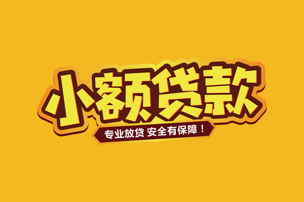 深圳现借信用贷款-深圳现借私人空放二次私借-深圳现借私借空放当场拿钱
