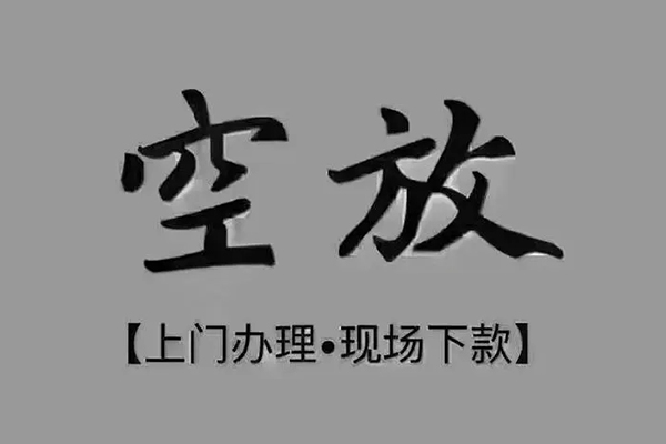 深圳现借小额贷款当天放款-深圳现借私人空放借钱-深圳现借小额贷款公司