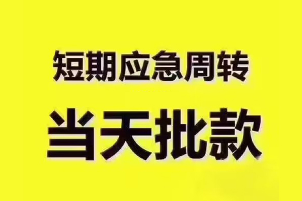 深圳现借全天候办理借款-深圳现借私人无抵押贷款-深圳现借私人无抵押贷款