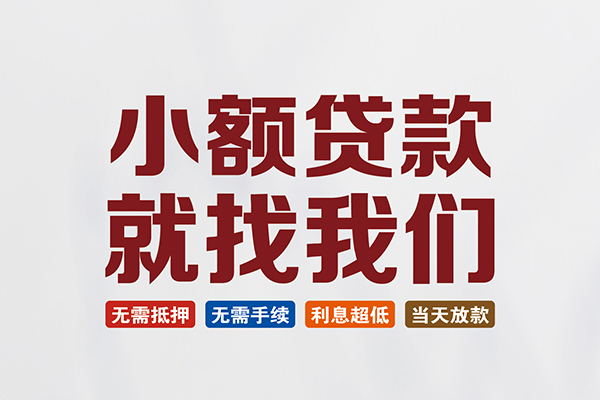 深圳现借民间短期水钱借款-深圳现借私借贷-深圳现借民间私借
