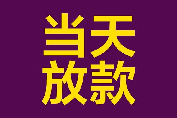 深圳现借民间借贷无抵押-深圳现借短借当天借钱-深圳现借短借私借空放