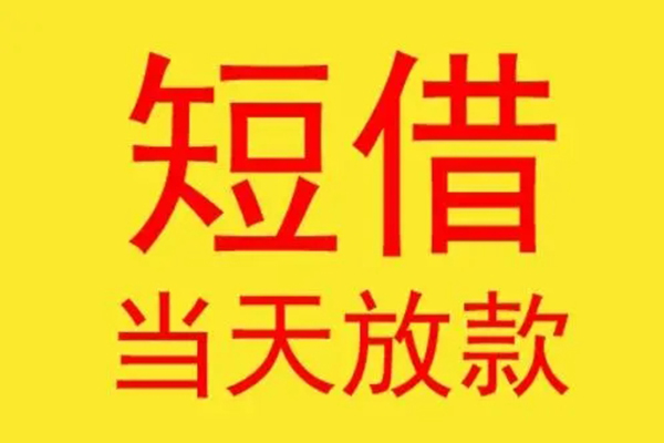 深圳现借哪有民间借贷-深圳现借小额贷款官网-深圳现借小额私人借贷