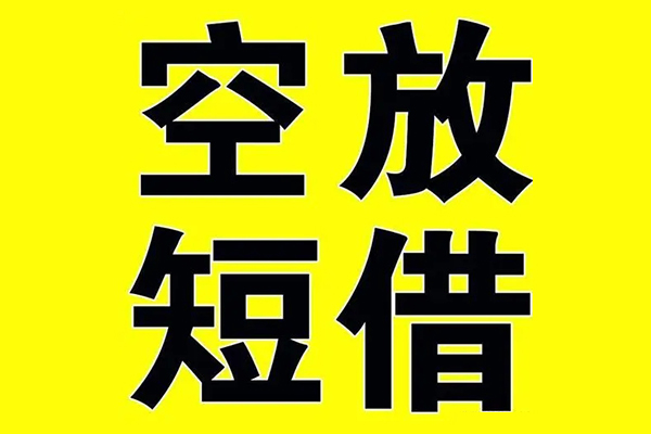 深圳现借私借空放免费上门-深圳现借空放借钱不看资产-深圳现借身份证借款