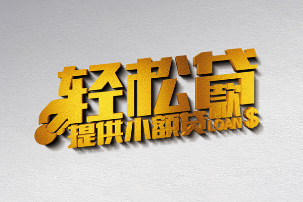 深圳现借私借空放直接上门-深圳现借民间借贷款-深圳现借借钱短借
