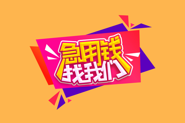 深圳现借民间无抵押借钱-深圳现借正规身份证贷款-深圳现借个人贷款小额贷款
