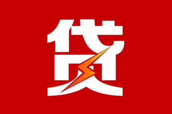 深圳现借哪里可以信用贷款-深圳现借短期借款-深圳现借信用贷款