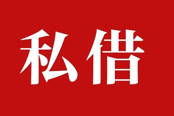 深圳现借私人私借-深圳现借私人身份证贷款-深圳现借个人信用贷款